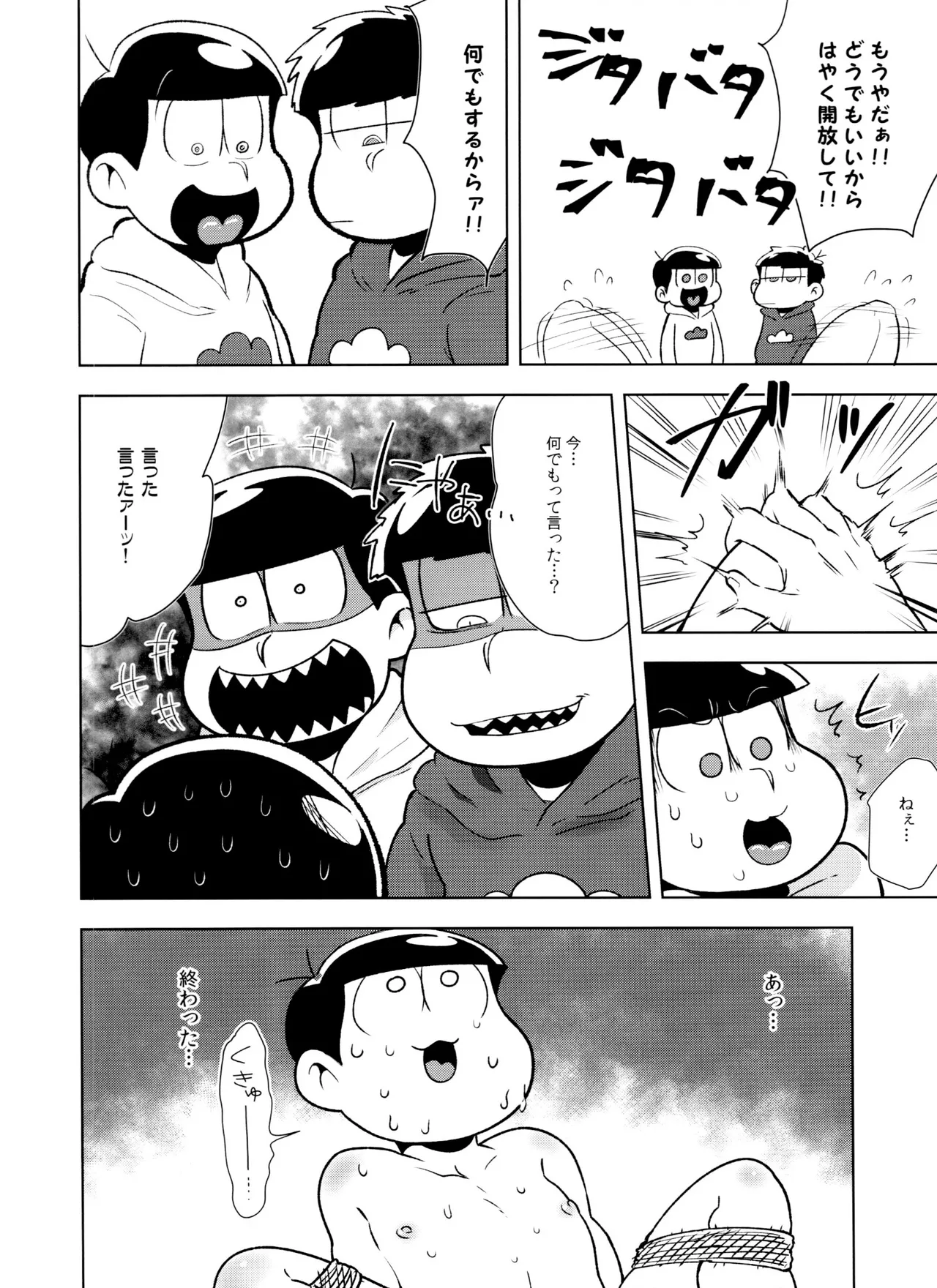 マツドモエ Page.40