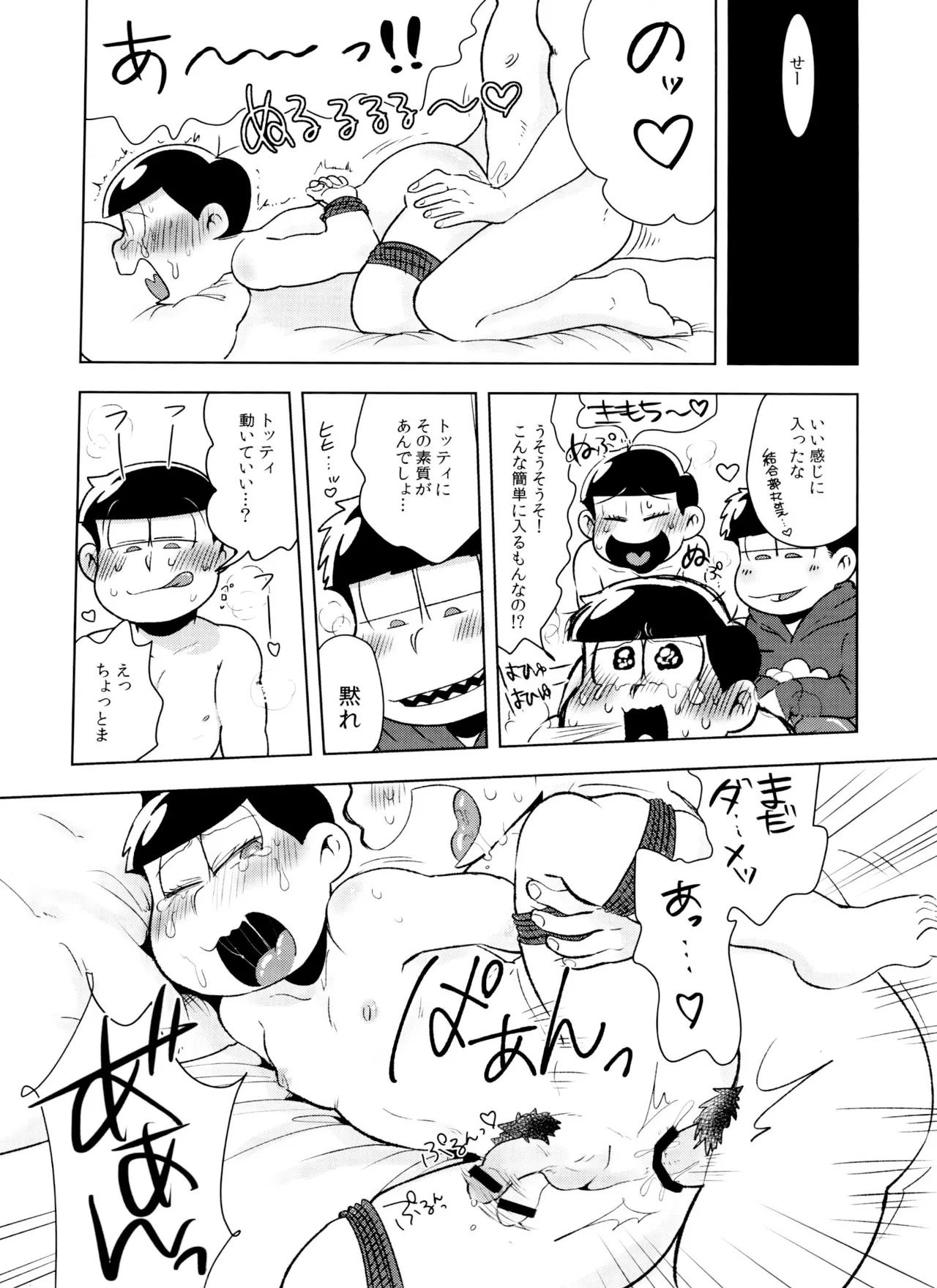 マツドモエ Page.41