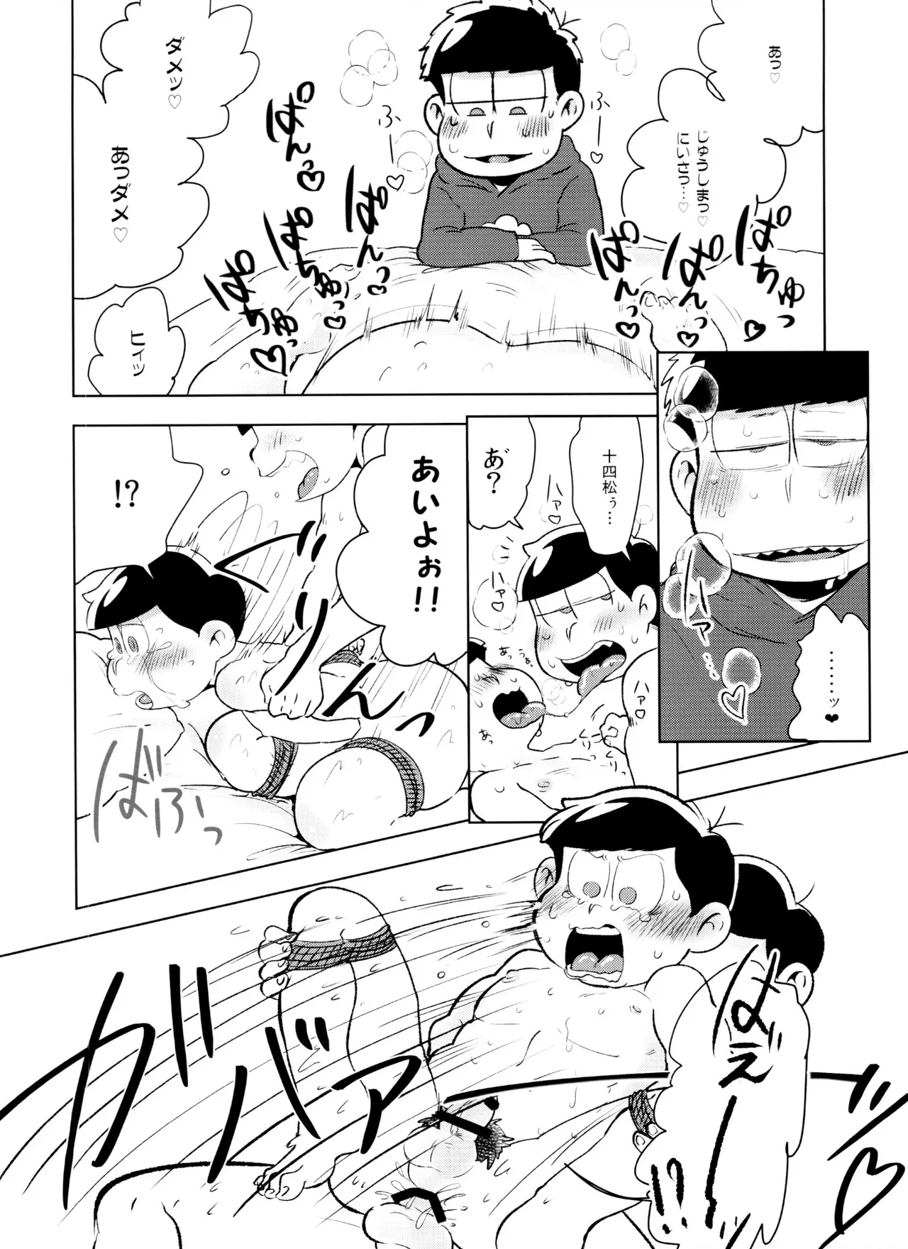 マツドモエ Page.42