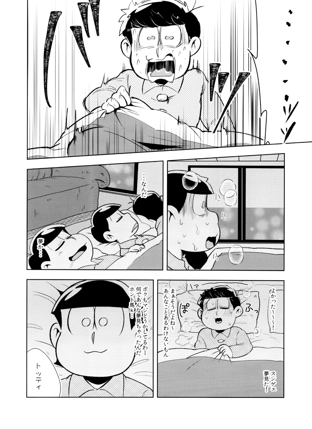 マツドモエ Page.46
