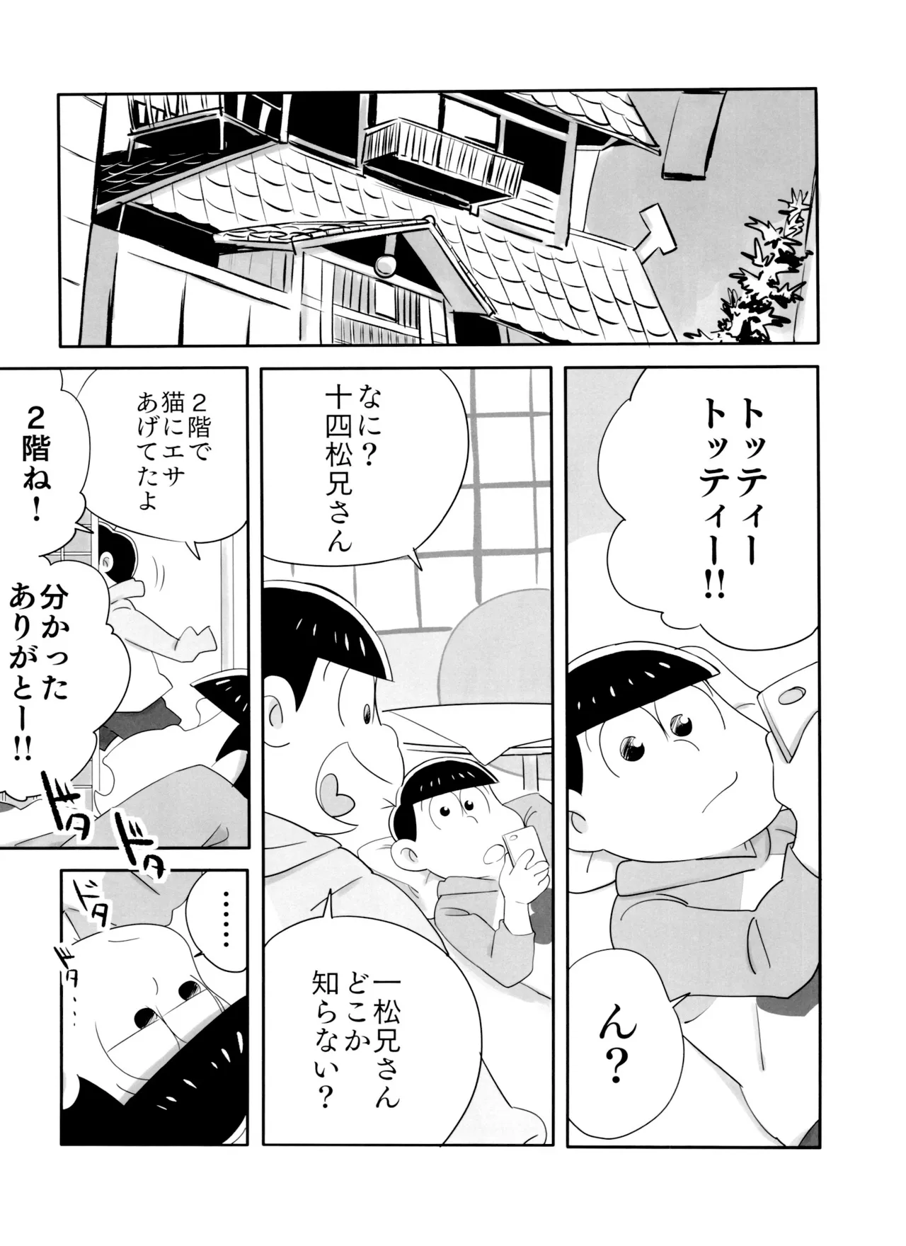 マツドモエ Page.5