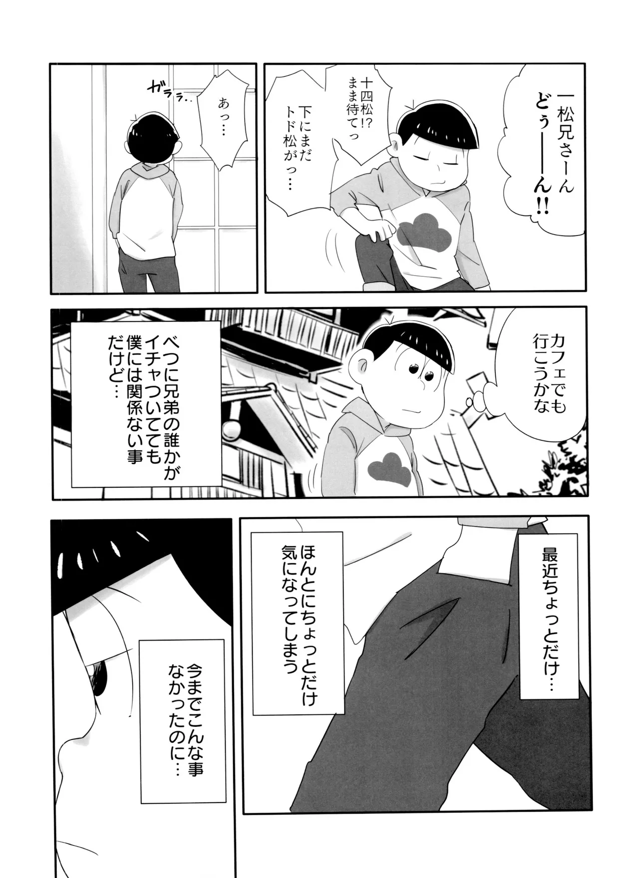 マツドモエ Page.6