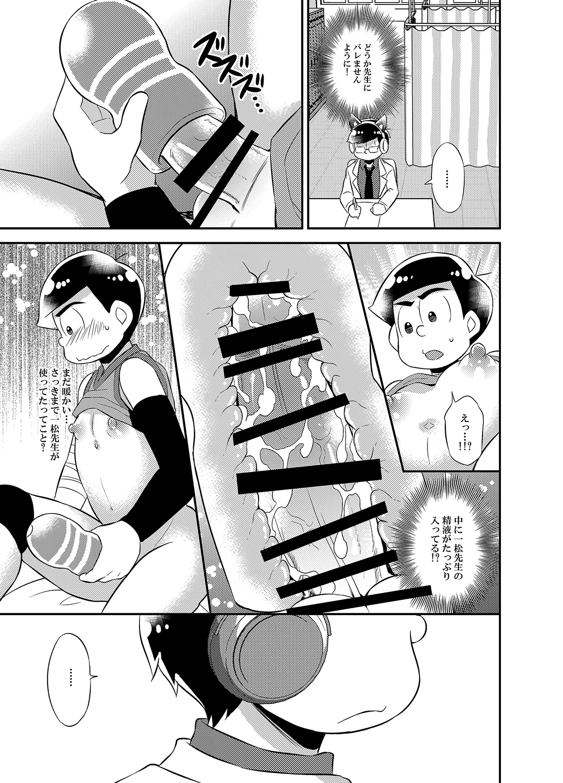 お願い!!一松先生専用のオナホールにして頂戴 Page.10