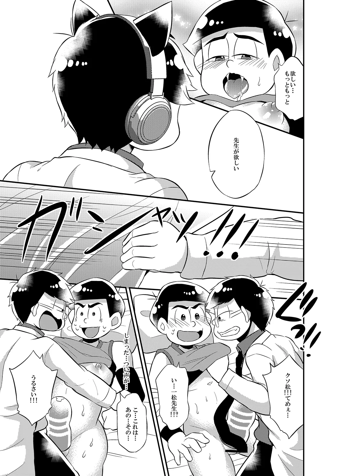 お願い!!一松先生専用のオナホールにして頂戴 Page.12