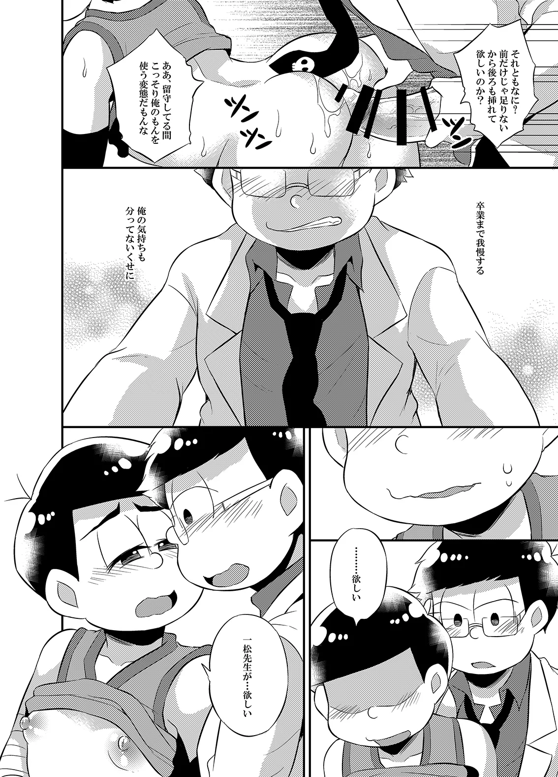 お願い!!一松先生専用のオナホールにして頂戴 Page.15