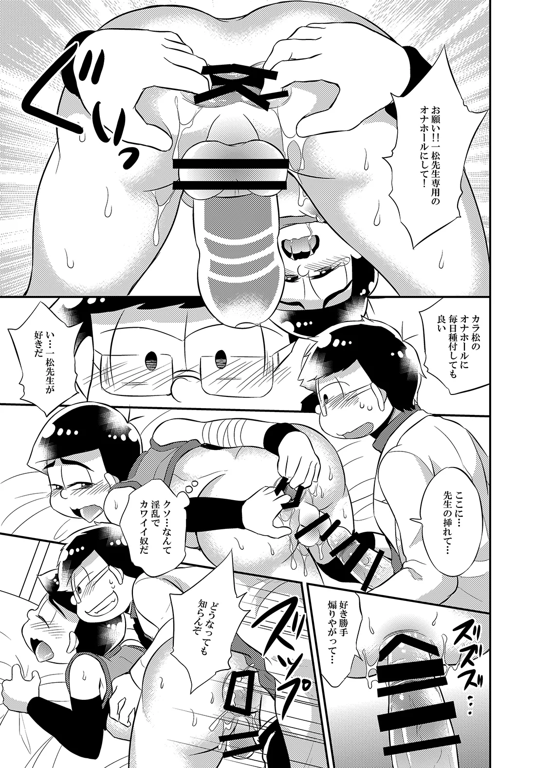 お願い!!一松先生専用のオナホールにして頂戴 Page.16