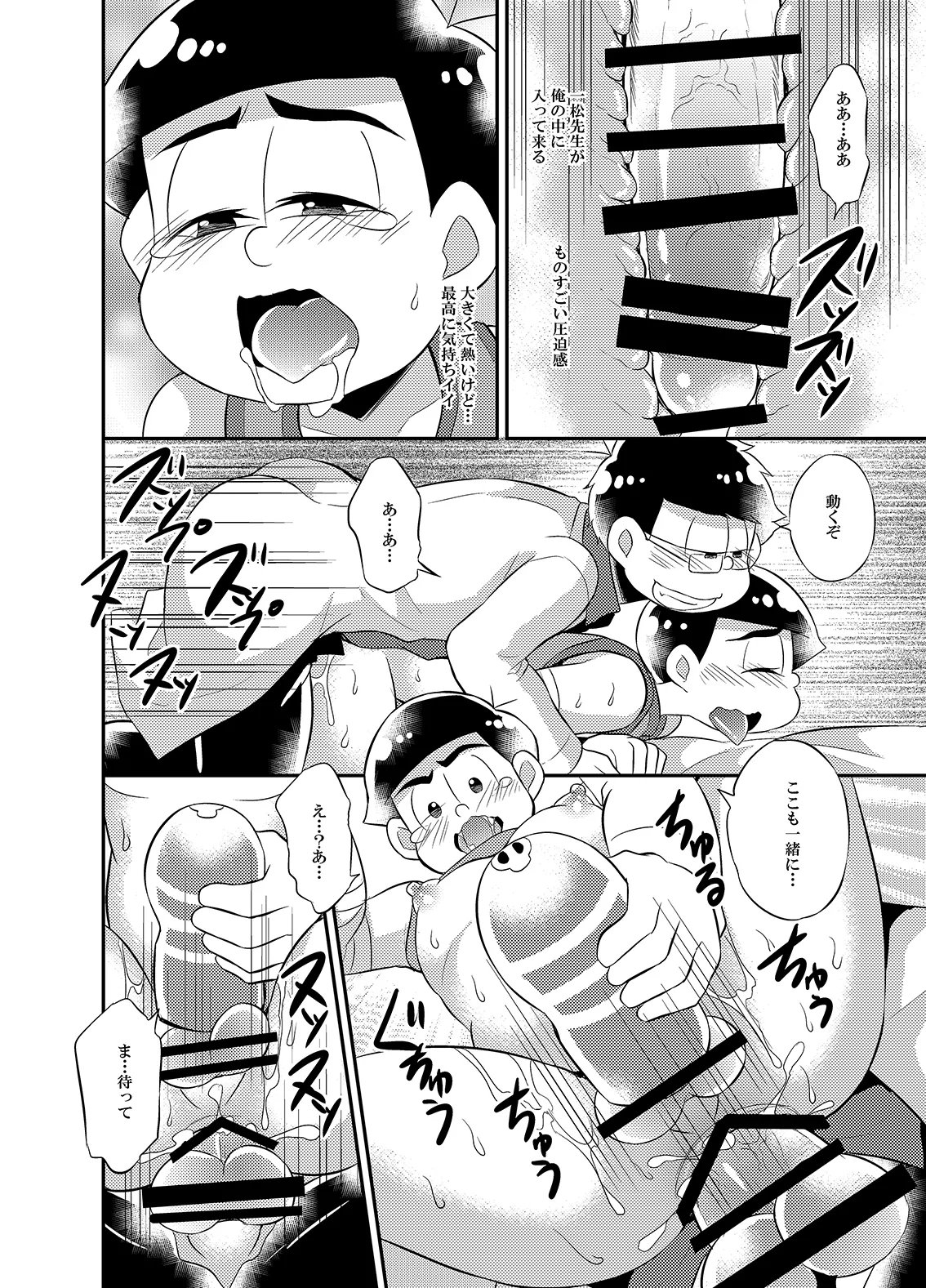 お願い!!一松先生専用のオナホールにして頂戴 Page.17