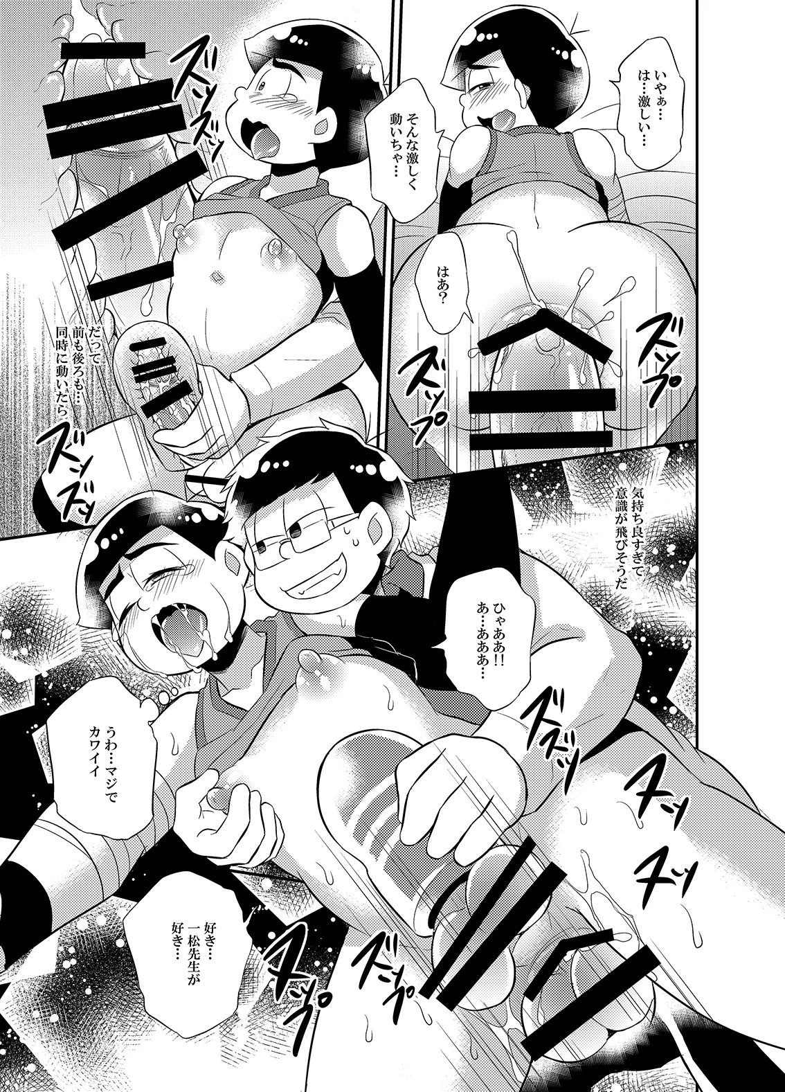 お願い!!一松先生専用のオナホールにして頂戴 Page.18