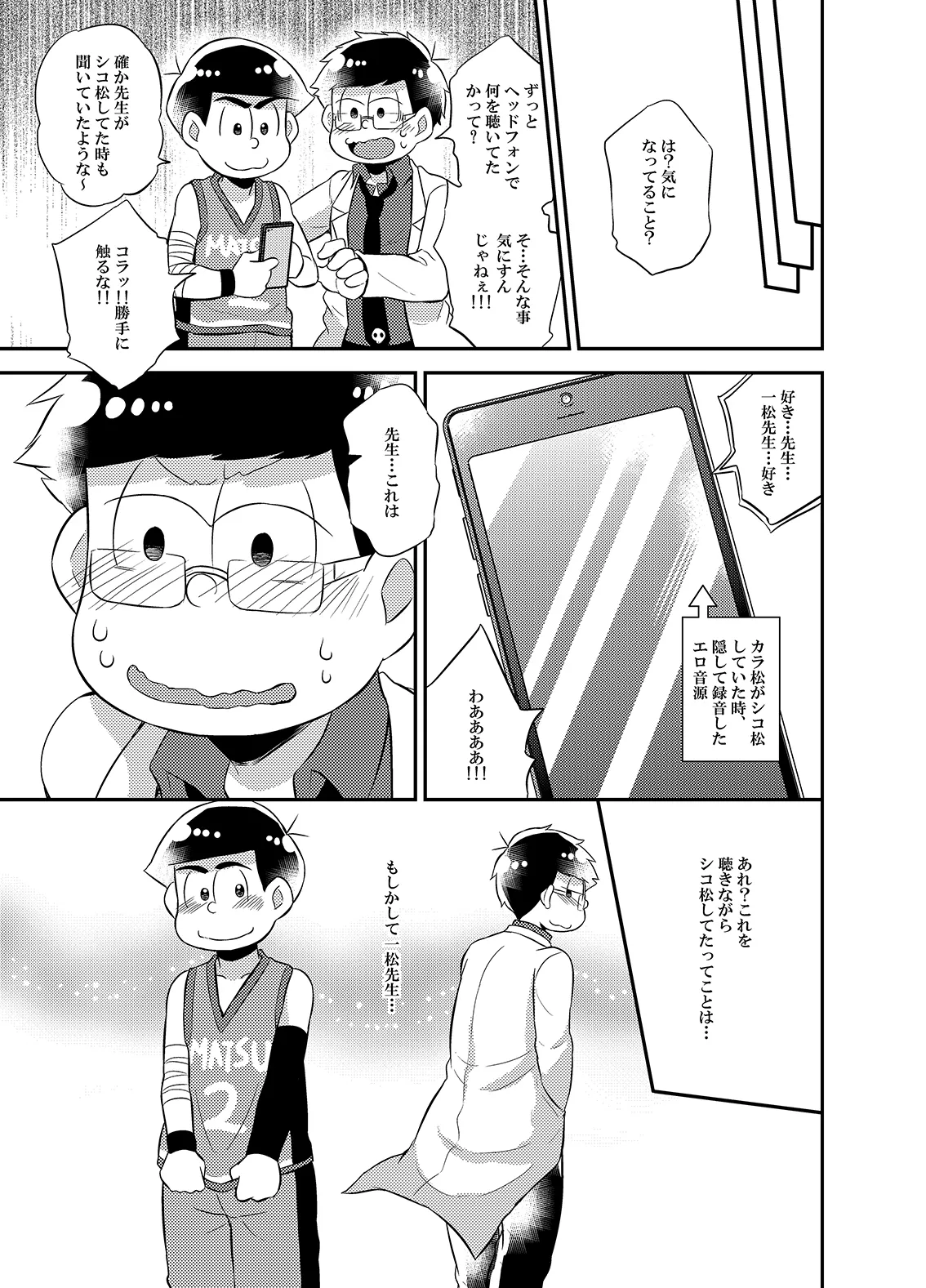 お願い!!一松先生専用のオナホールにして頂戴 Page.20