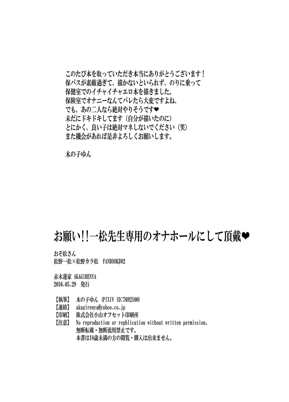 お願い!!一松先生専用のオナホールにして頂戴 Page.21