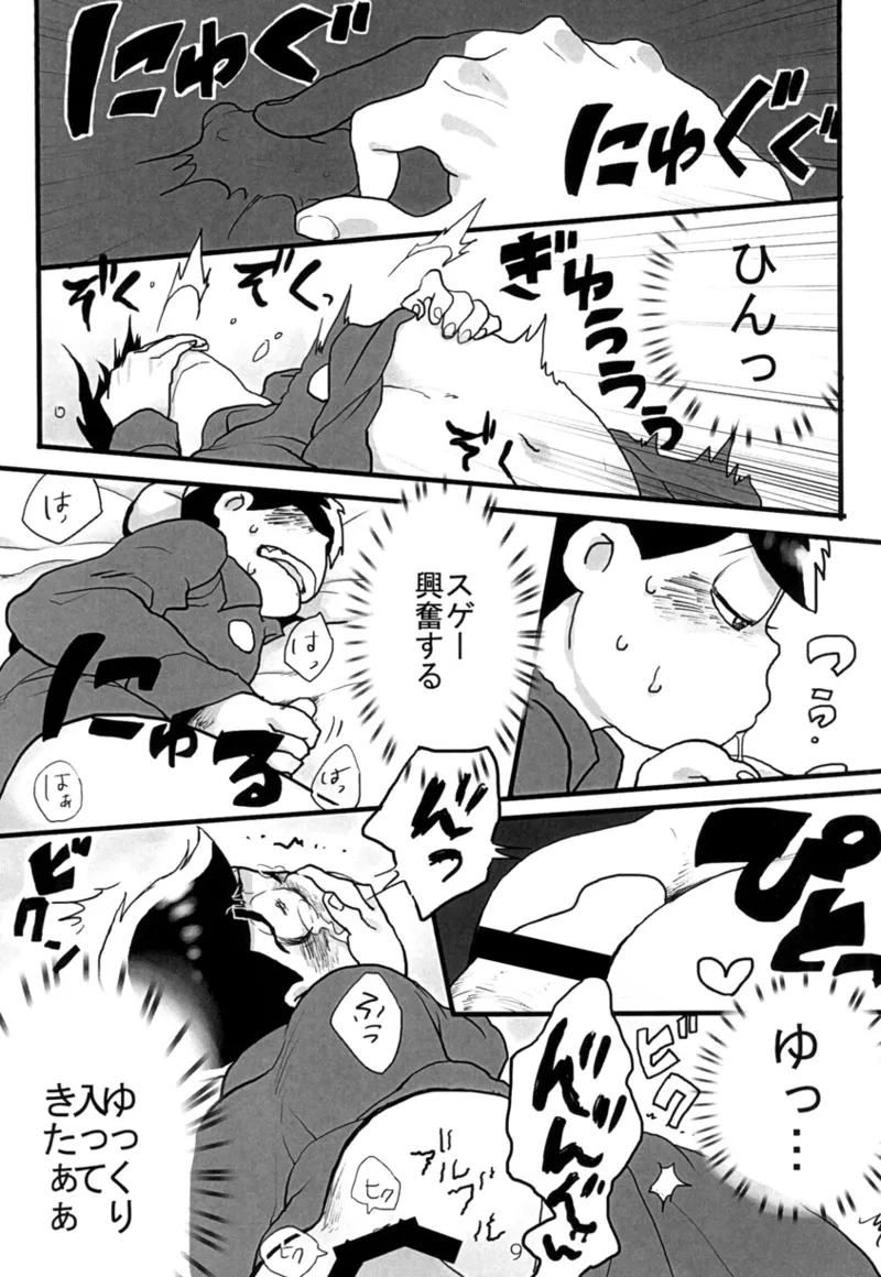 ぼくのお兄ちゃん Page.11