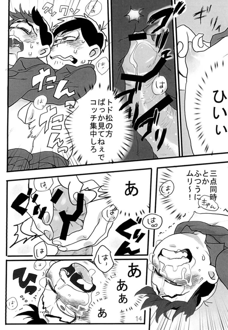 ぼくのお兄ちゃん Page.16