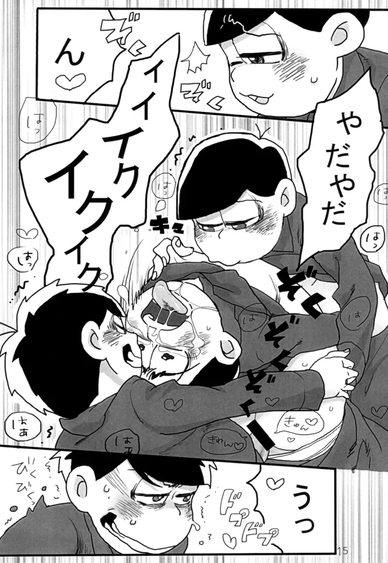 ぼくのお兄ちゃん Page.17