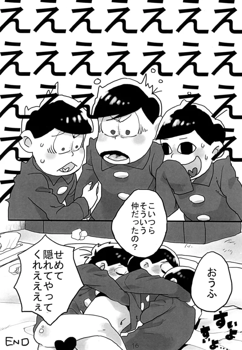 ぼくのお兄ちゃん Page.18