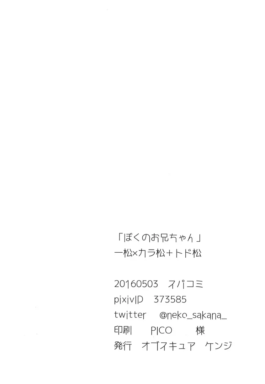 ぼくのお兄ちゃん Page.20