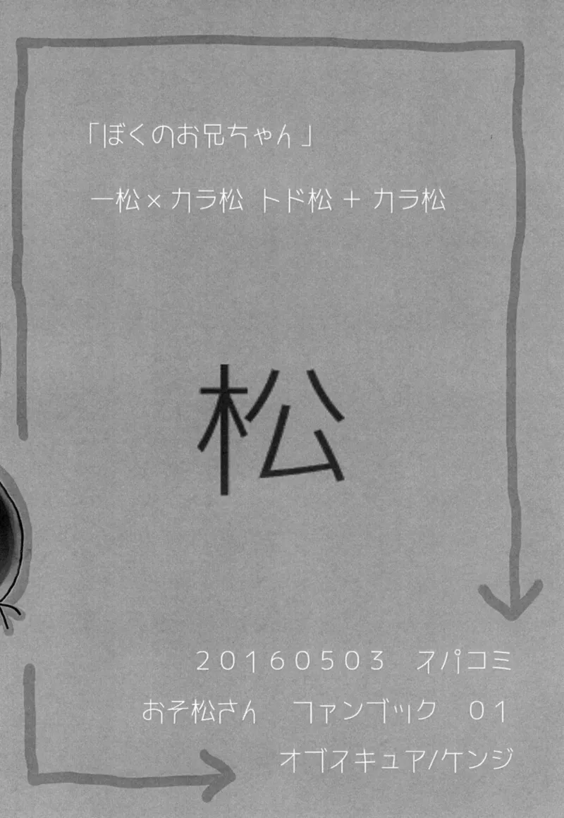 ぼくのお兄ちゃん Page.22