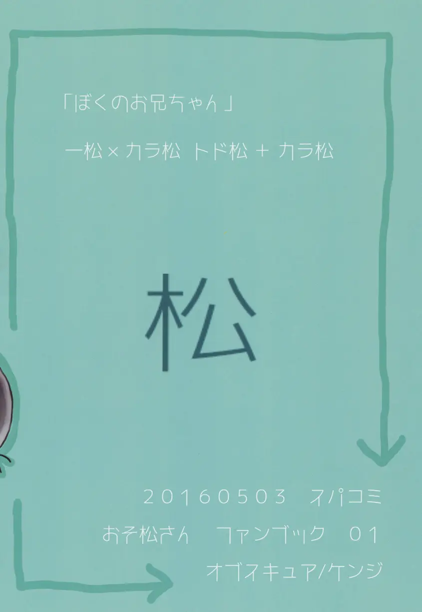 ぼくのお兄ちゃん Page.24