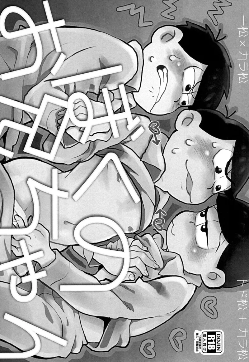 ぼくのお兄ちゃん Page.3