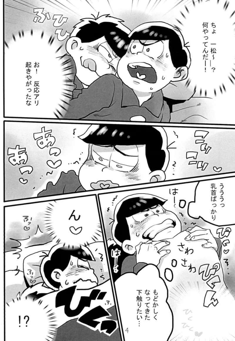 ぼくのお兄ちゃん Page.6