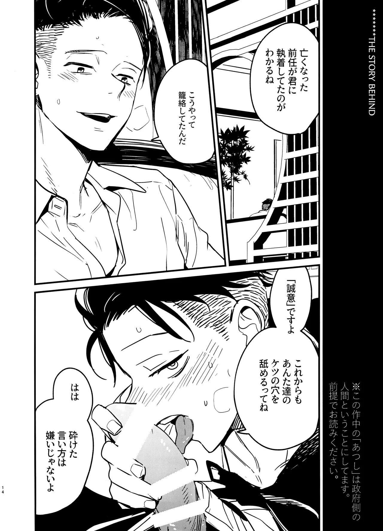 THE STORY BEHIND Page.14