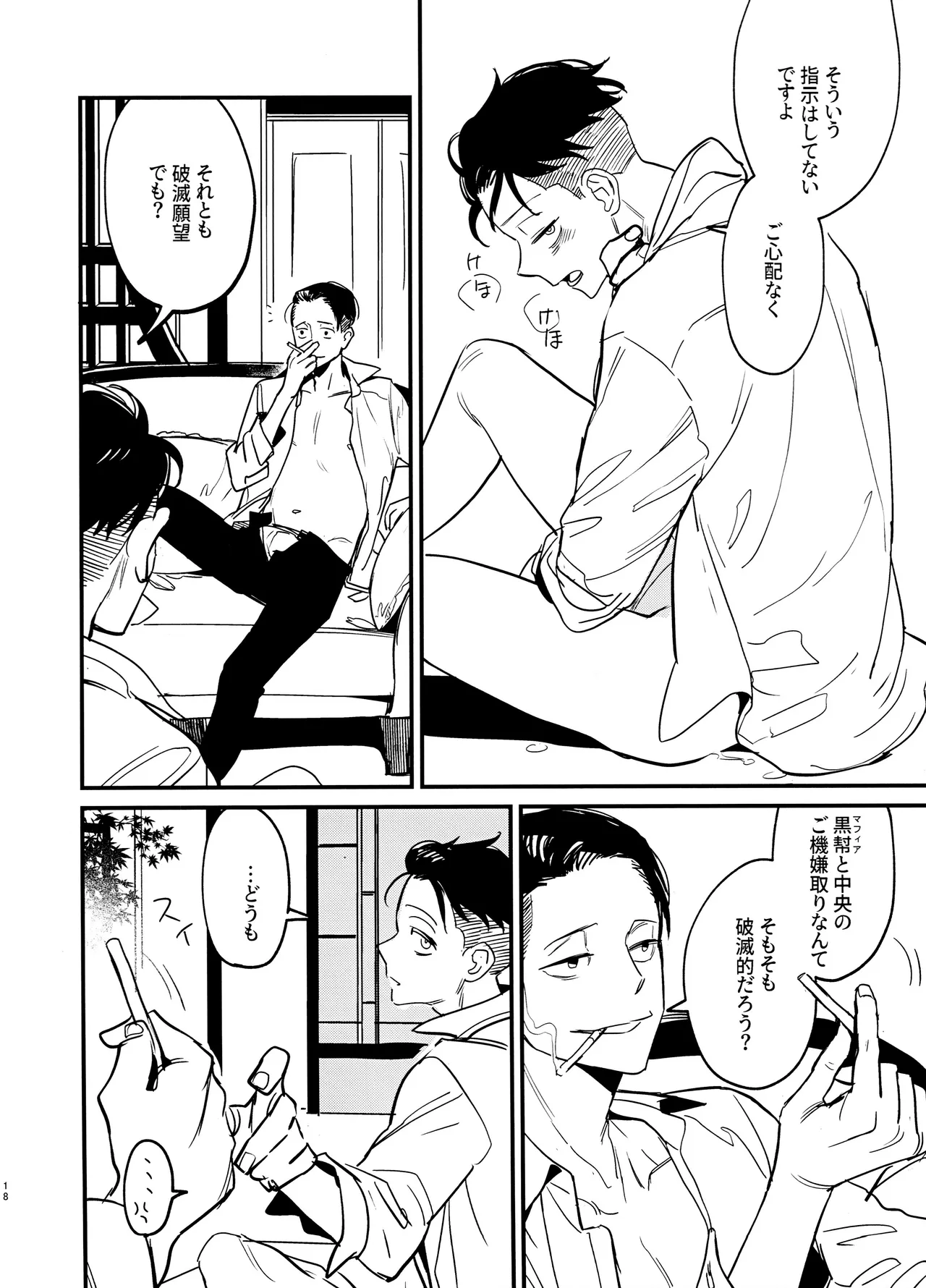 THE STORY BEHIND Page.18