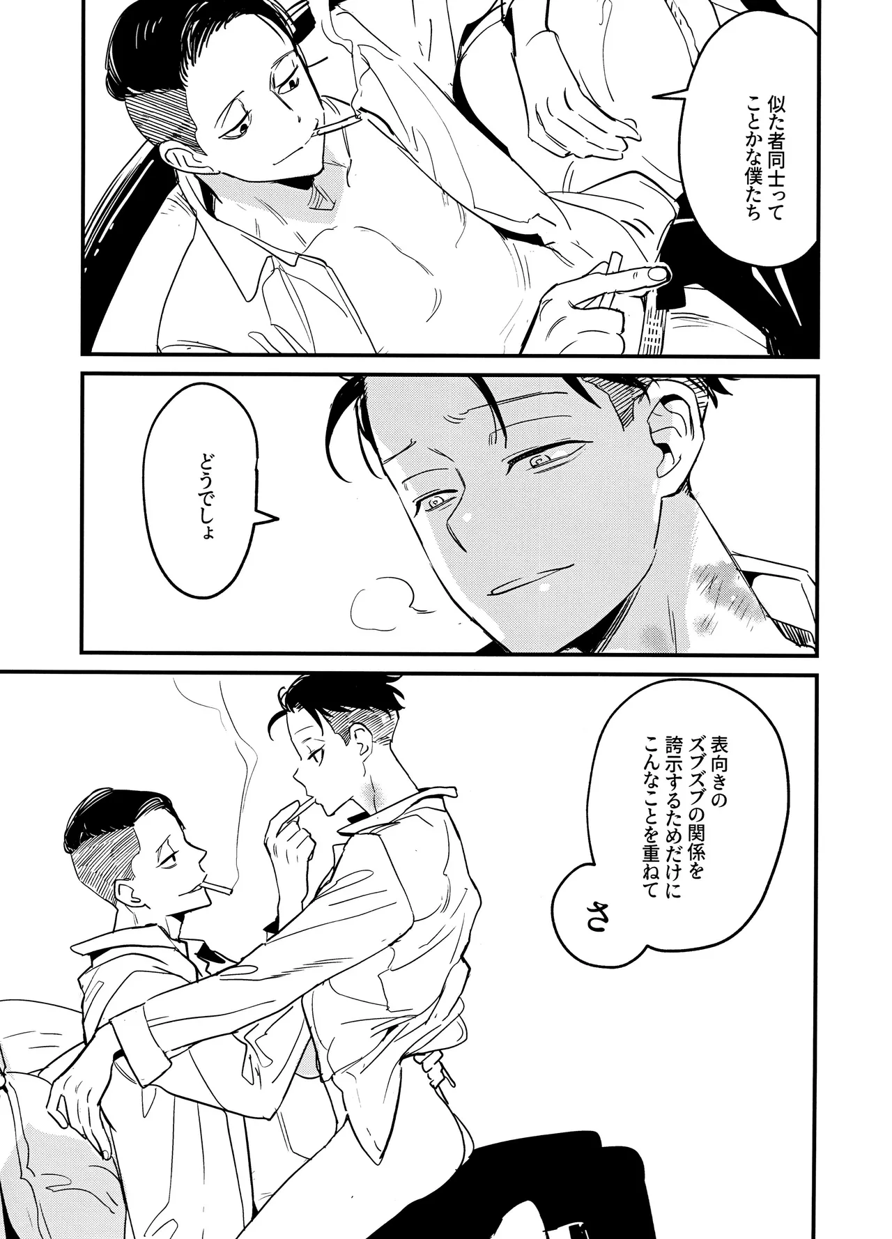 THE STORY BEHIND Page.19