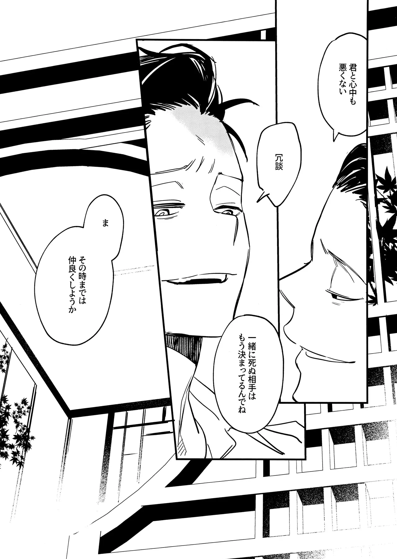 THE STORY BEHIND Page.21