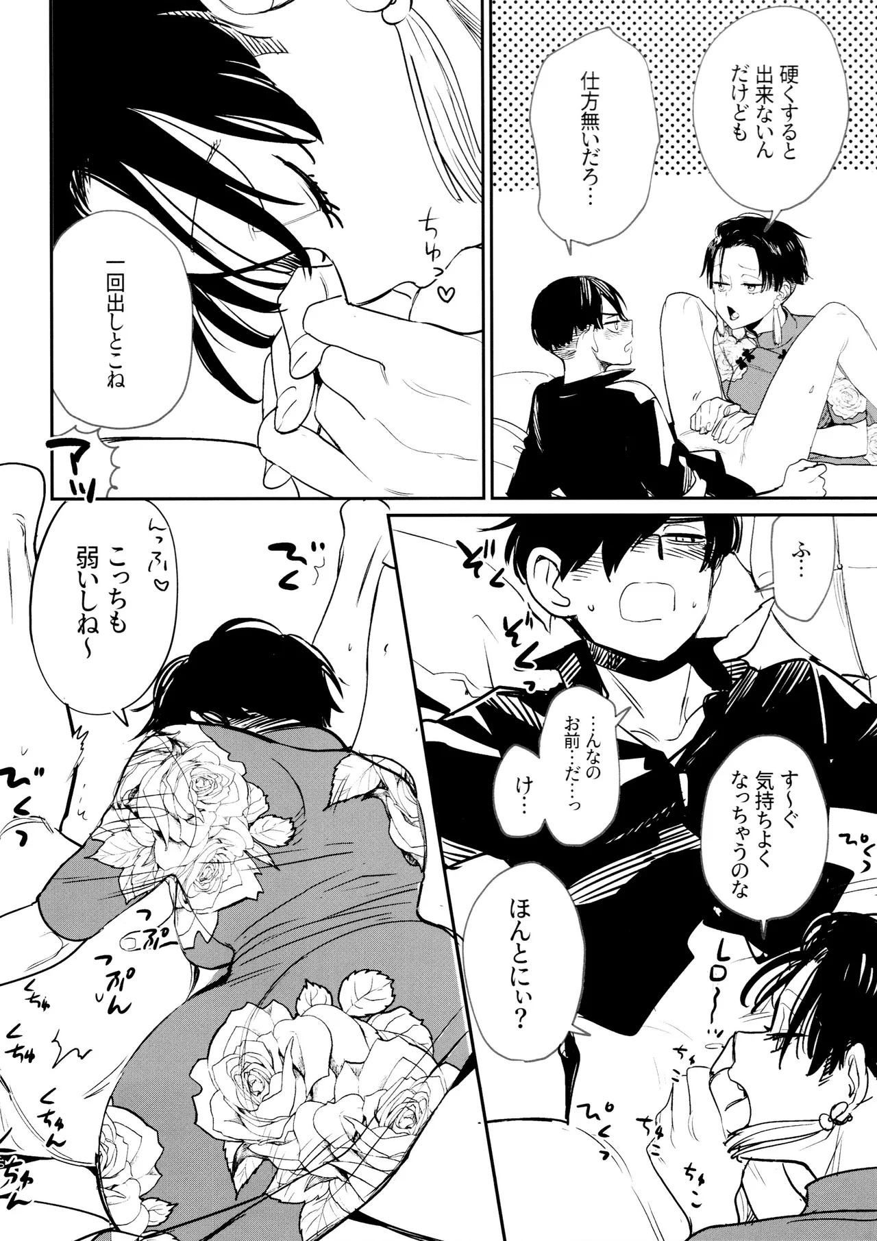 ハオハオグーグーニャンニャン Page.11