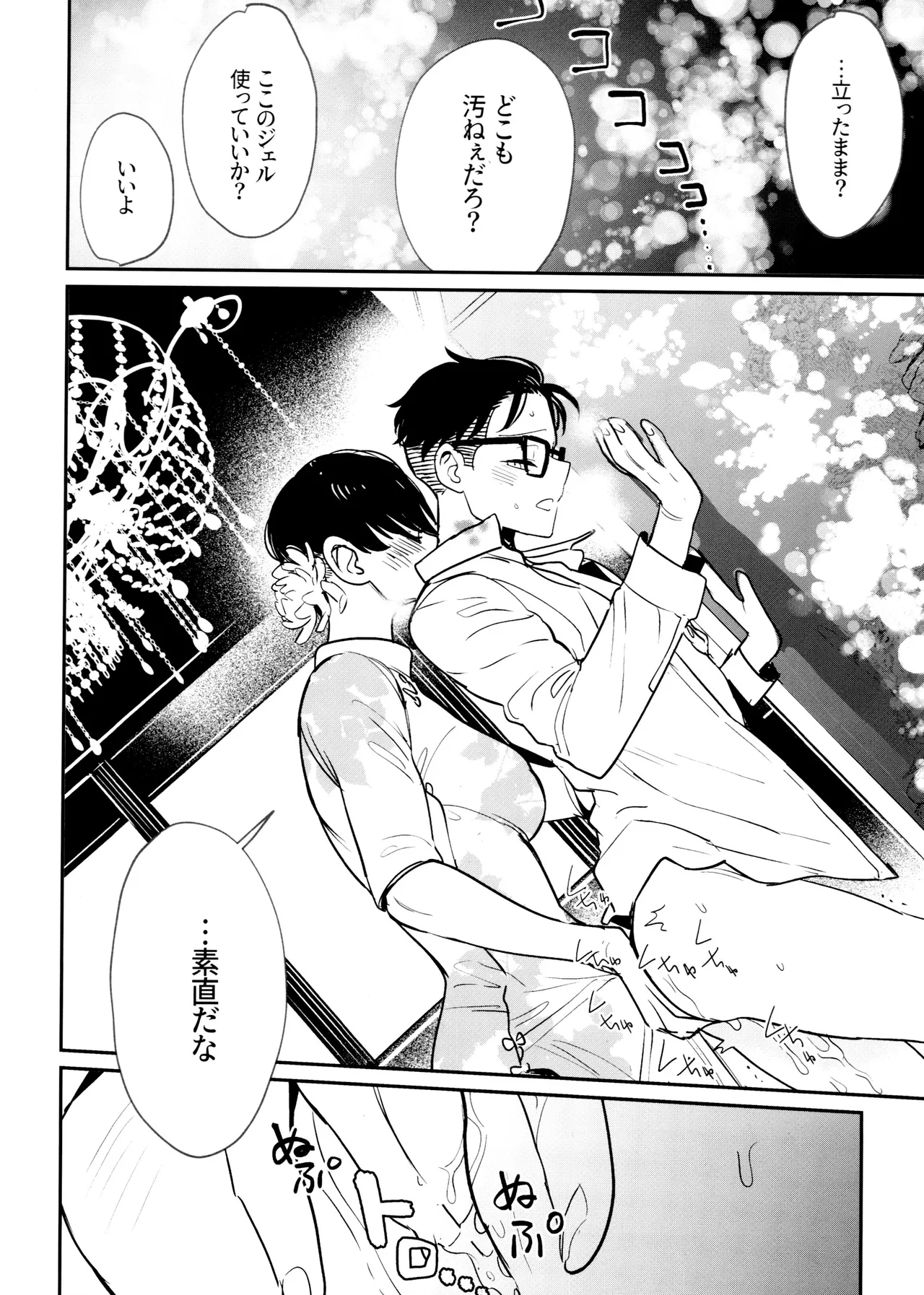 ハオハオグーグーニャンニャン Page.17