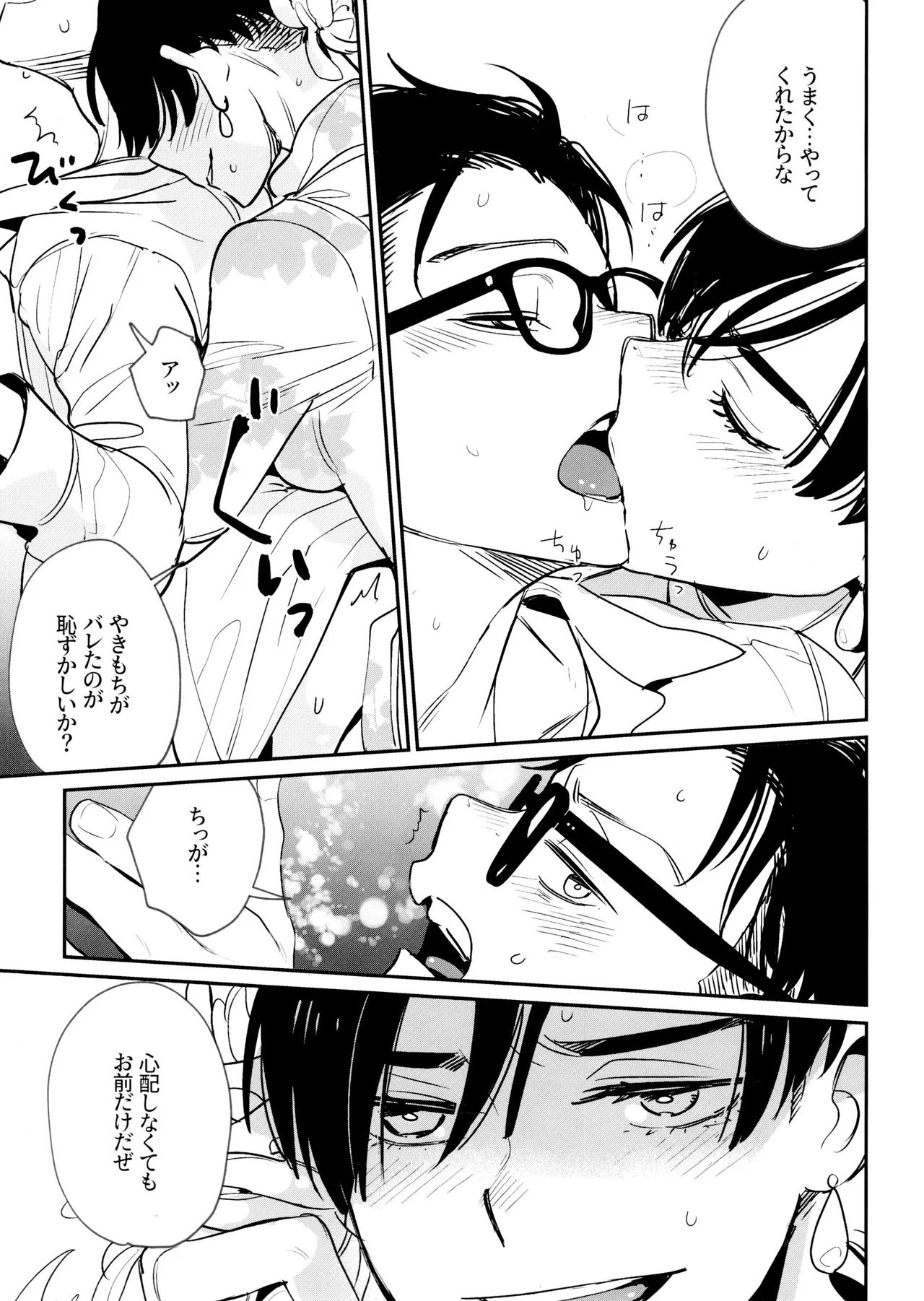 ハオハオグーグーニャンニャン Page.18