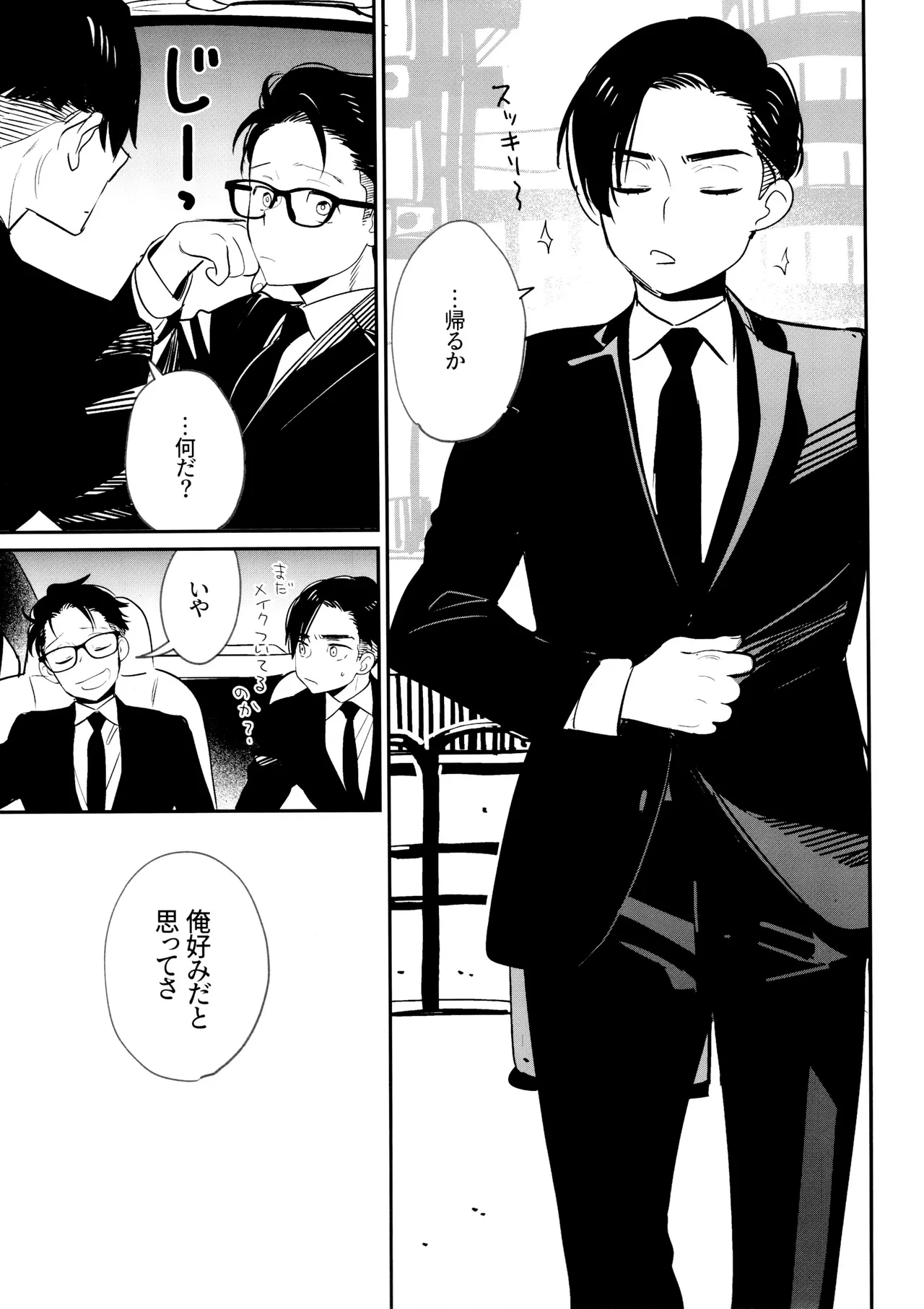 ハオハオグーグーニャンニャン Page.20