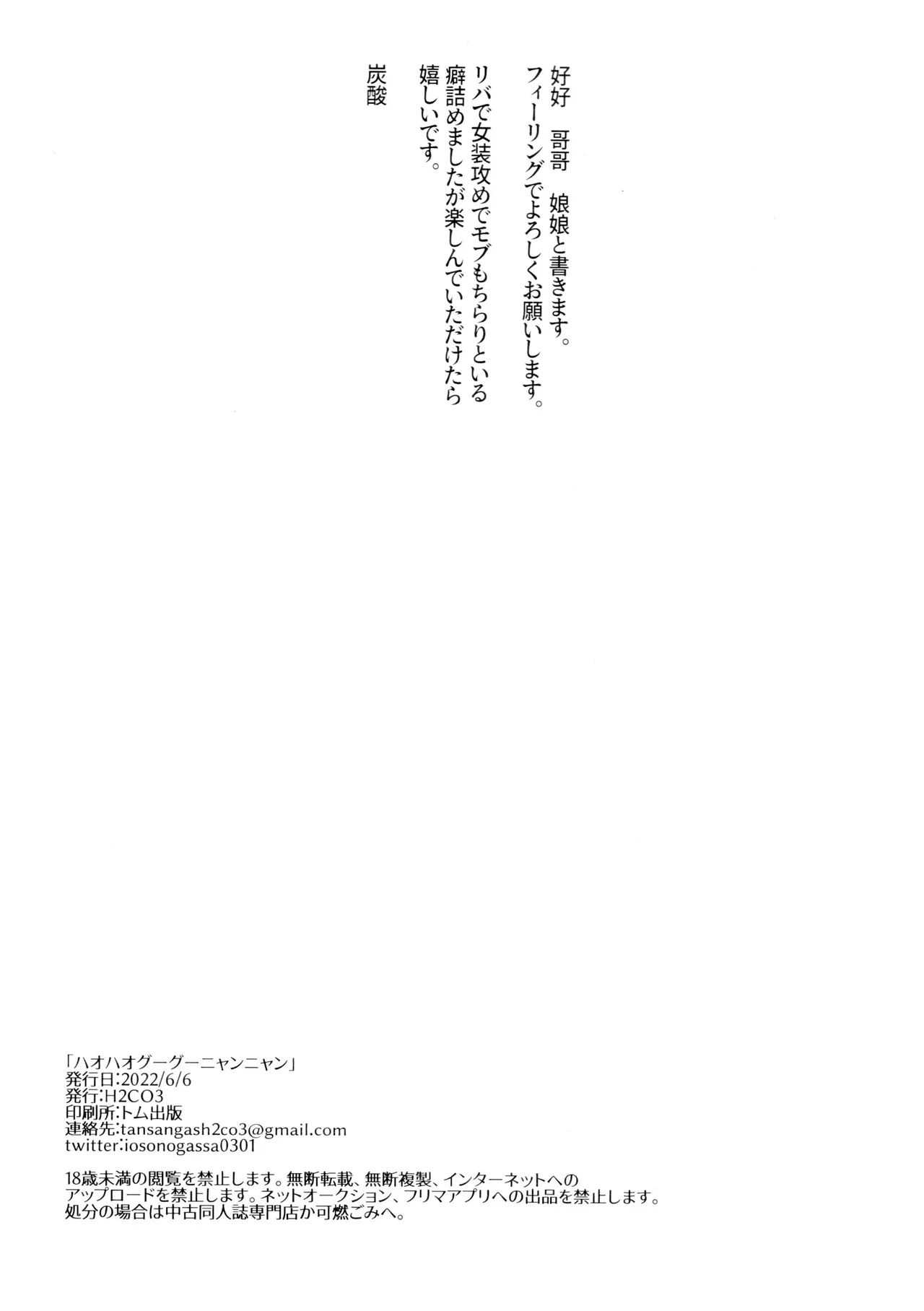 ハオハオグーグーニャンニャン Page.21