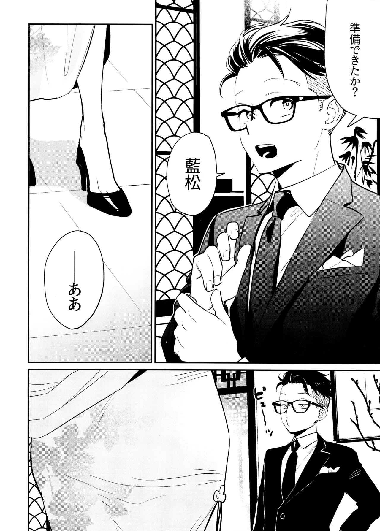 ハオハオグーグーニャンニャン Page.3