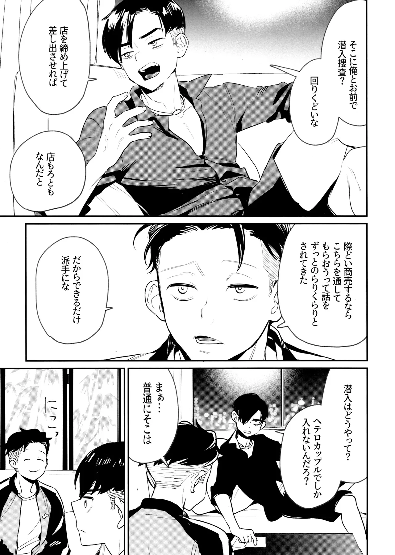 ハオハオグーグーニャンニャン Page.6