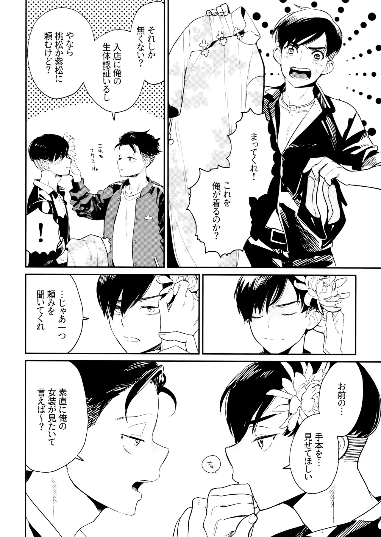 ハオハオグーグーニャンニャン Page.7