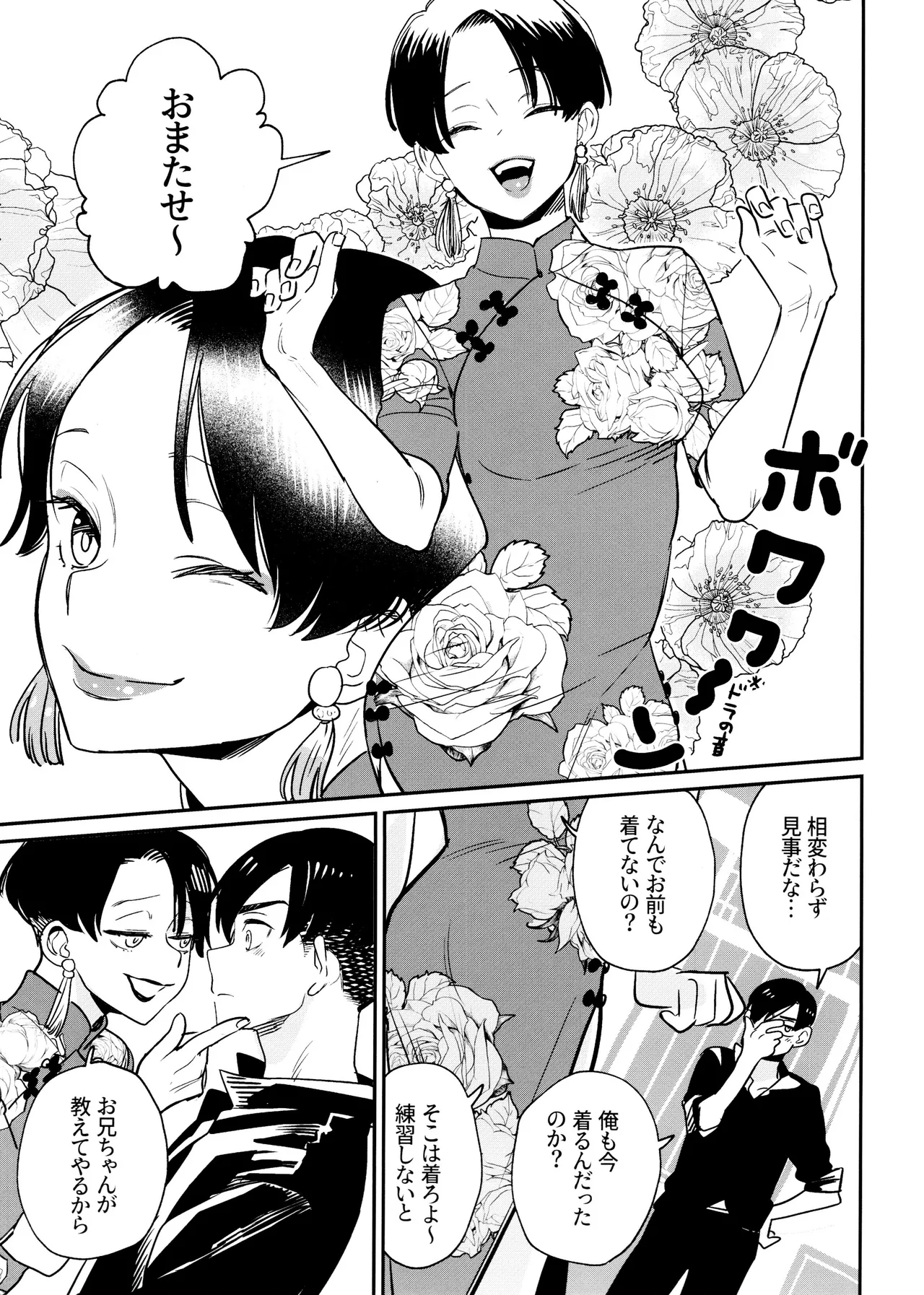 ハオハオグーグーニャンニャン Page.8