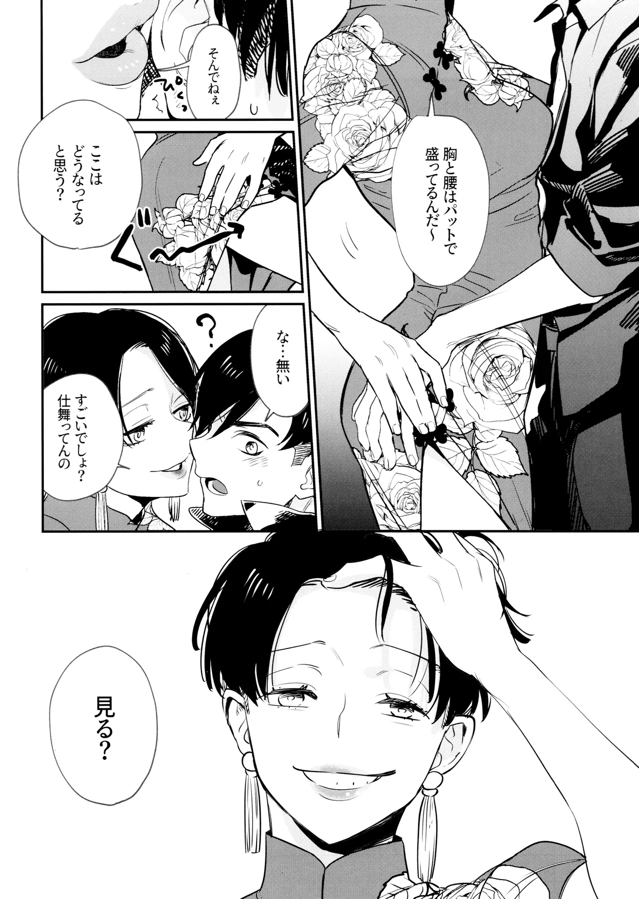 ハオハオグーグーニャンニャン Page.9