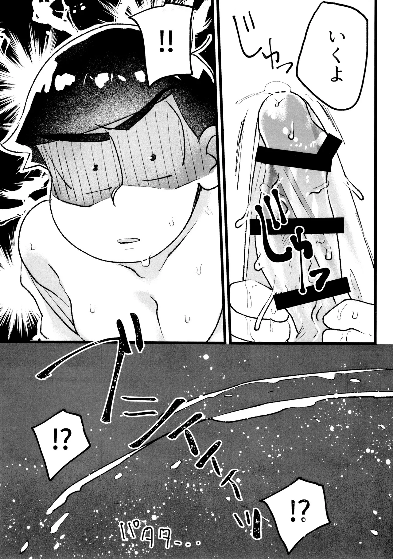 ローションガーゼオナニーで大量潮吹きからのハメ潮ずぶ濡れセッックス!!!! Page.15