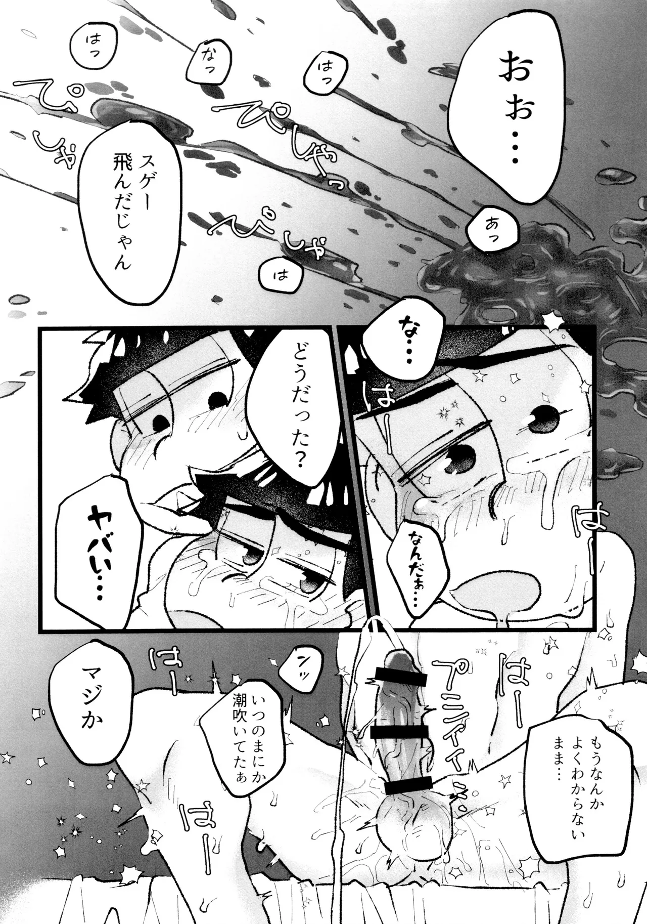 ローションガーゼオナニーで大量潮吹きからのハメ潮ずぶ濡れセッックス!!!! Page.16