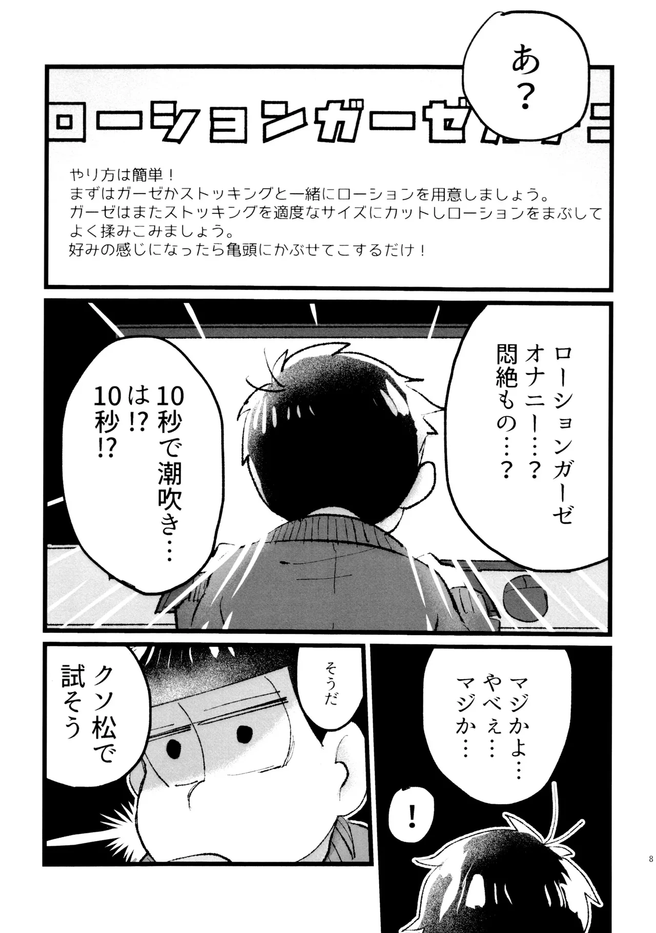 ローションガーゼオナニーで大量潮吹きからのハメ潮ずぶ濡れセッックス!!!! Page.8