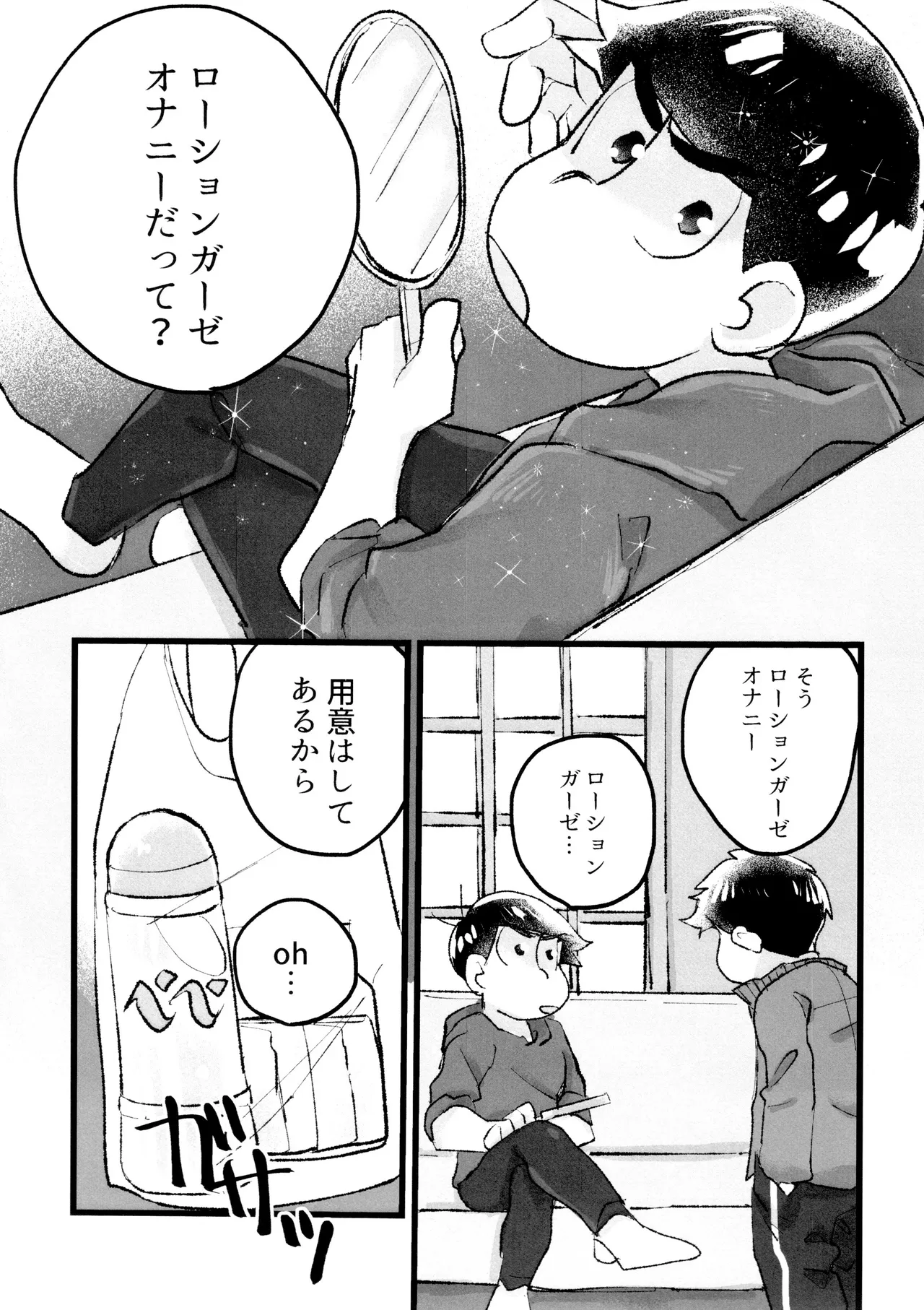 ローションガーゼオナニーで大量潮吹きからのハメ潮ずぶ濡れセッックス!!!! Page.9