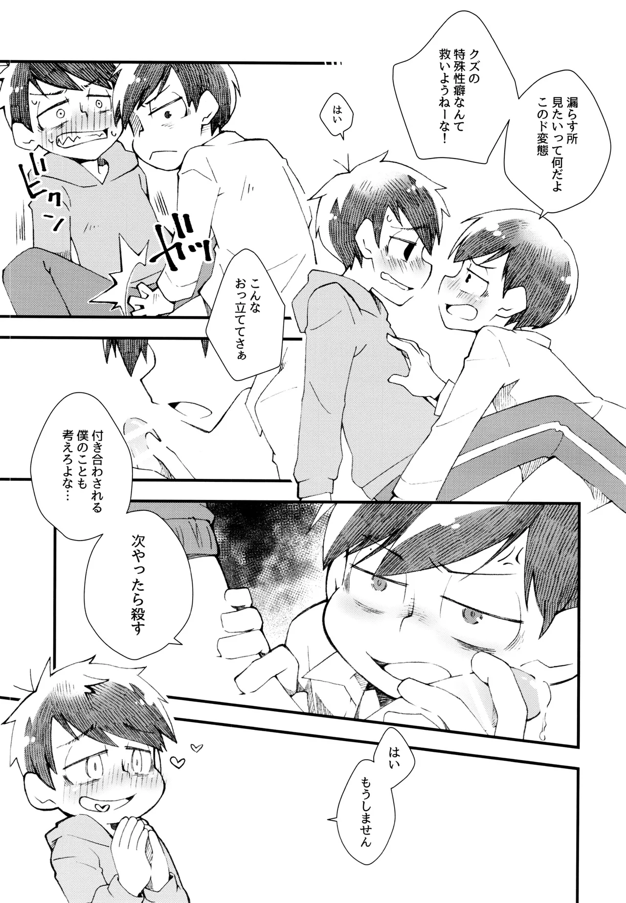 甘い子だあれ Page.10