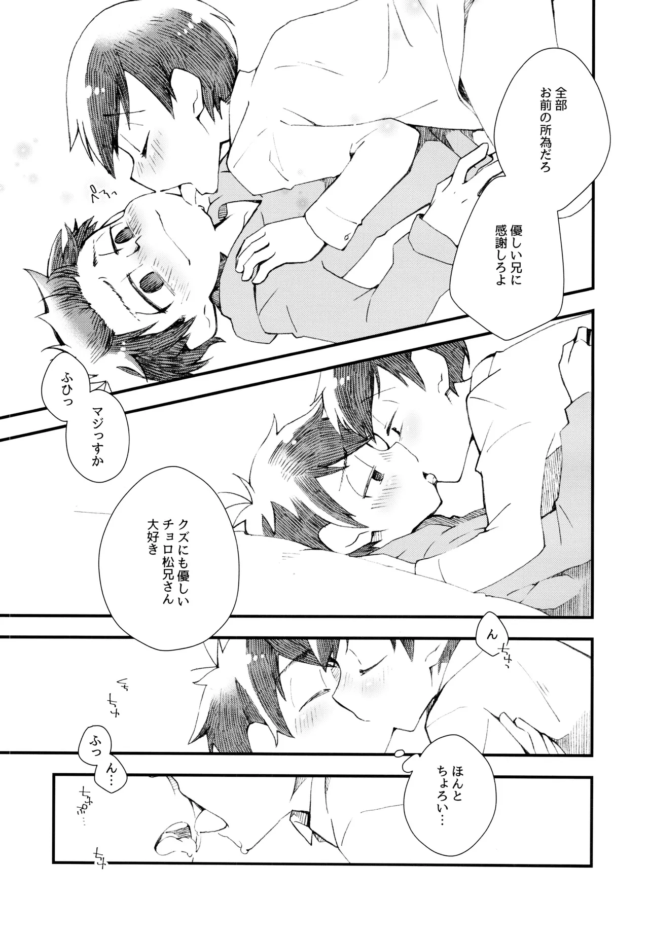 甘い子だあれ Page.12