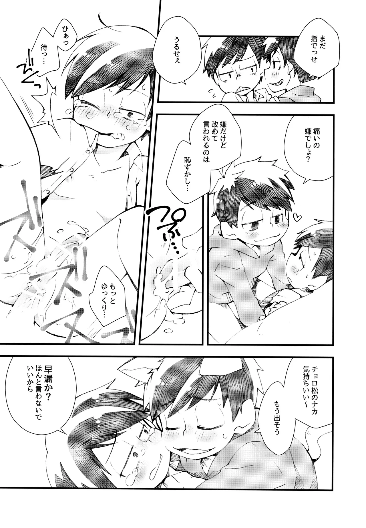 甘い子だあれ Page.14