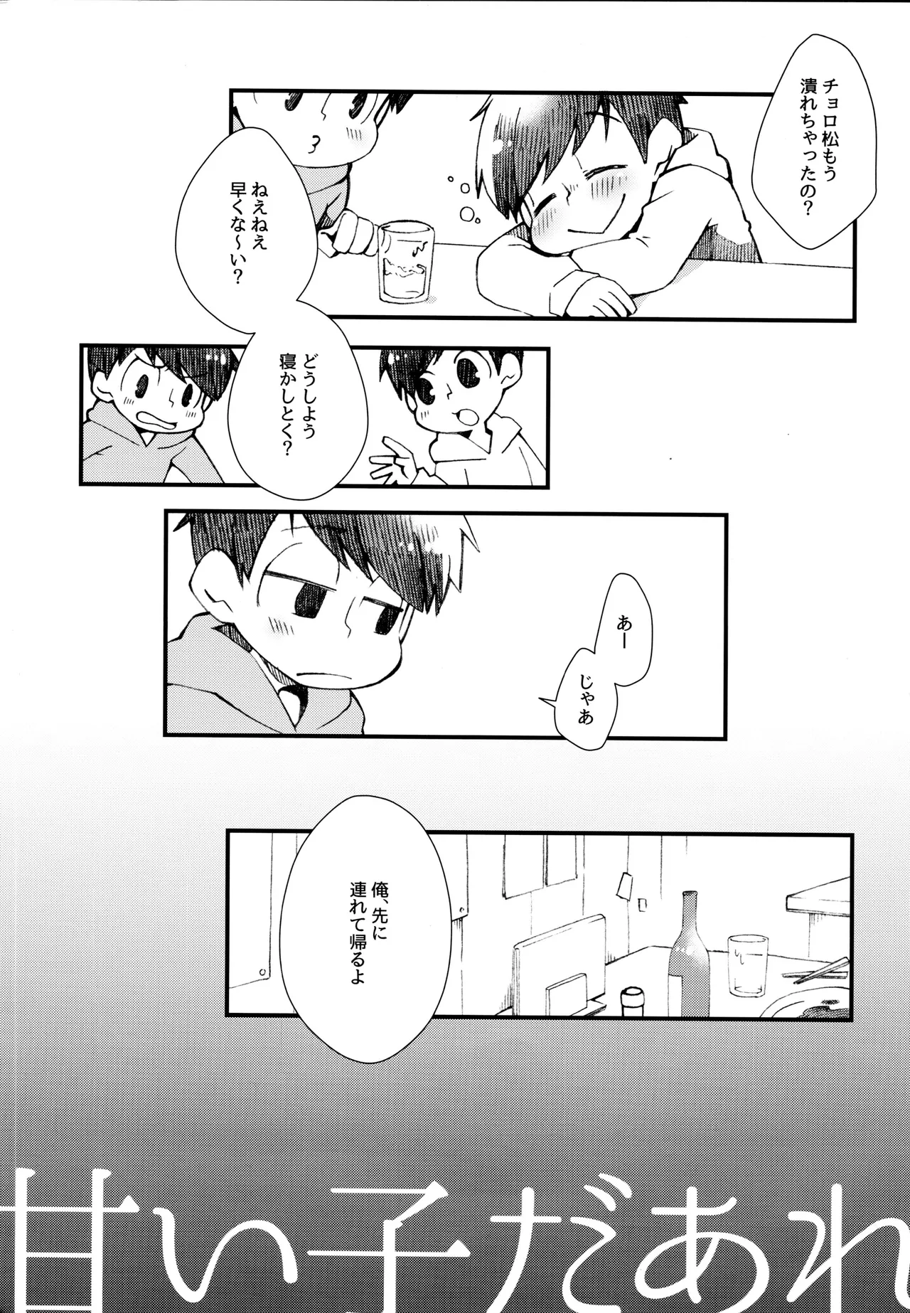 甘い子だあれ Page.2
