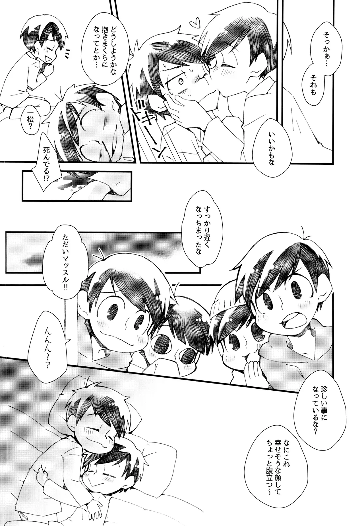 甘い子だあれ Page.20