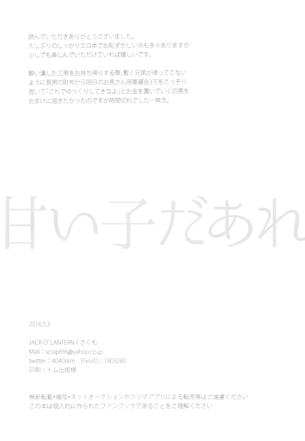 甘い子だあれ Page.21