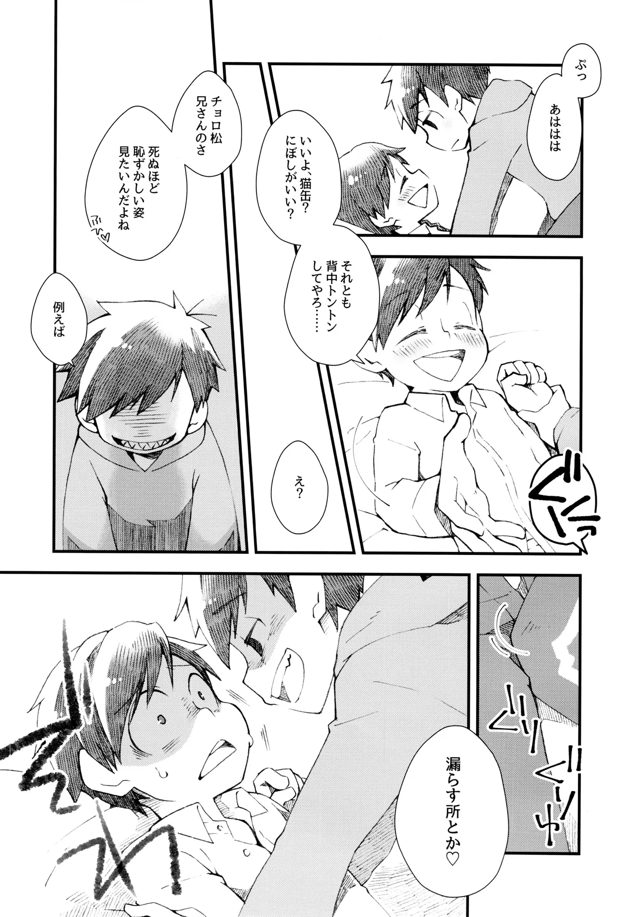 甘い子だあれ Page.6