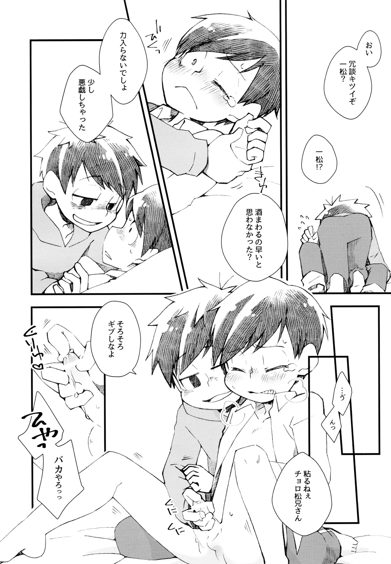 甘い子だあれ Page.7