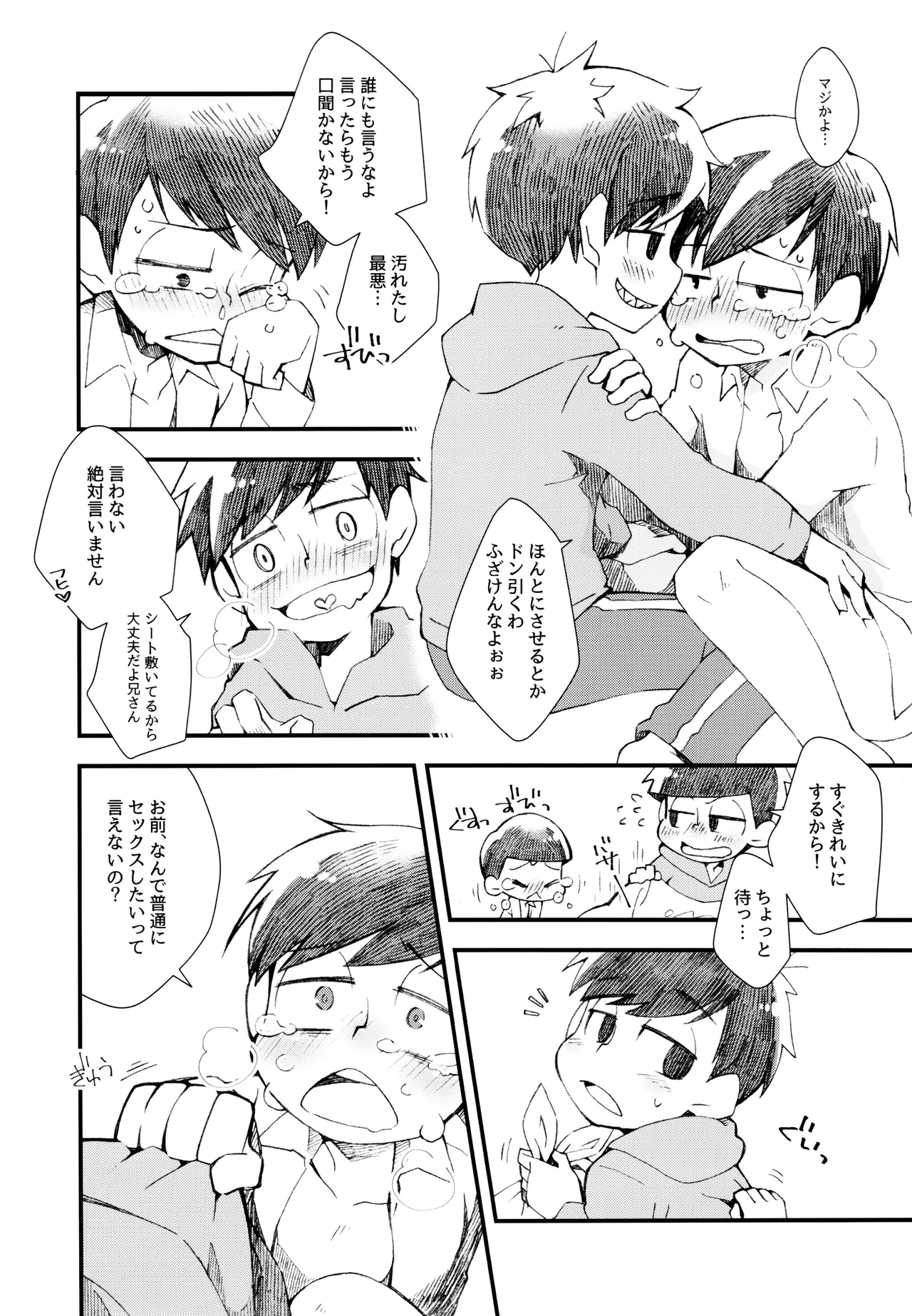 甘い子だあれ Page.9